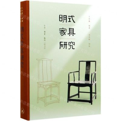 [N]明式家具研究(精)-9787108067319