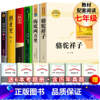 [全六册]七年级下册必读课外书全套 [正版]海底两万里骆驼祥子人教版七年级下册课外阅读书人民教育出版社朝花夕拾鲁迅西游记