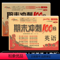 [正版]2019新版小学期末冲刺100分四年级英语上册下册全套2本人教版pep4四年级上下册英语书同步训练习册教辅导书