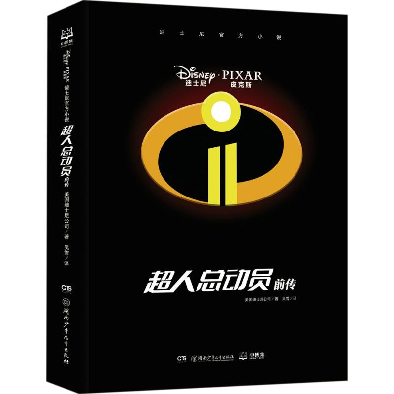 [M]迪士尼官方小说-9787556237685