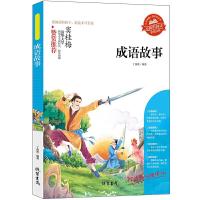 正版新书][成语故事]小学生课外阅读书4-6年级三年级四五六6-1