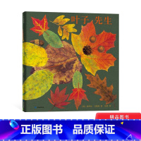 叶子先生 [正版]叶子先生精装绘本图画书只有捡起落叶才算打开秋天凯迪克奖得主适合3岁以上爱心树童书