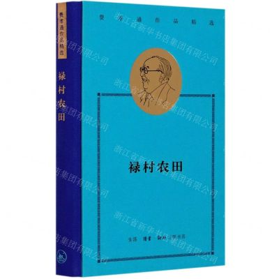 [N]禄村农田(精)/费孝通作品精选-9787108064981