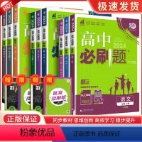 [高一上]9本全套 必修第一册 人教版 高中通用 [正版]2024版高中高一高二数学物理化学生物政治历史地理英语语文人教