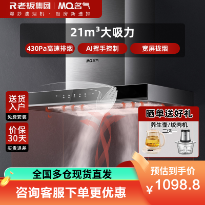 名气(MQ)欧式抽油烟机6515A 21m³大吸力 性价比油烟机 智能挥手控制 立体环吸 一级能效厨房家用单烟机