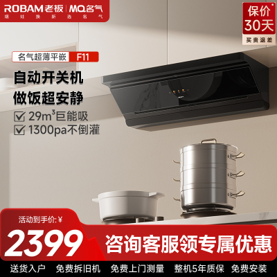 名气老板油烟机A391-F11