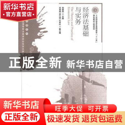 正版 经济法基础与实务 胡德华 人民邮电出版社 9787115250346 书