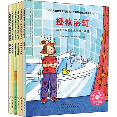 [M]儿童情绪管理绘本之我要养成好习惯系列(6册)-9787122315366