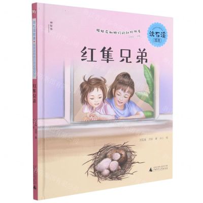 [N]红隼兄弟(精)/沈石溪绘本姐妹花和她们的动物朋友-9787559841254