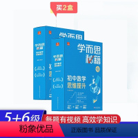 数学 初中通用 [正版]套装2022新版学而思秘籍小蓝盒初中数学思维培养全套送轻课盒子礼盒带视频讲解学而思网校录播课程培