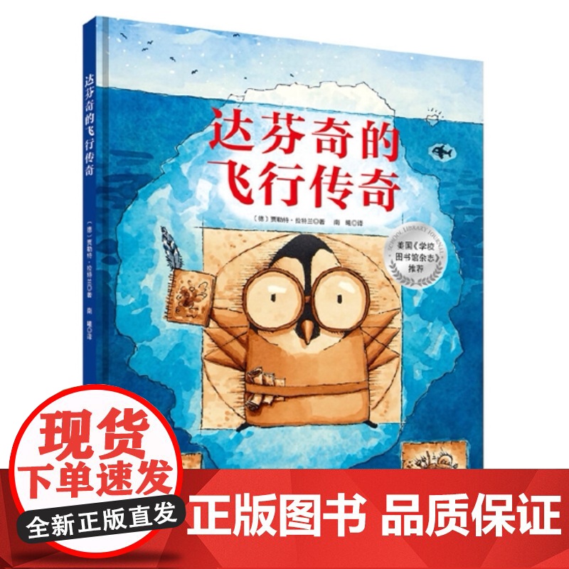 达芬奇的飞行传奇(STEAM思维启蒙绘本,不放弃尝试,一步步走向成功!给充满天马行空想象力的小发明家们,