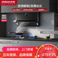 [变频薄款]老板(ROBAM)烟灶套餐两件套23立方侧吸触控式近吸式油烟机+5.2kW灶具厨电套装22X5S+57B0X