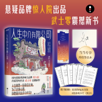 正版新书]人生中介有限公司武士零9787559666031