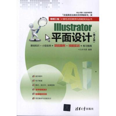 [N]Illustrator平面设计(第2版)-9787302270126