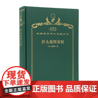 什么是所有权(120年珍藏本)