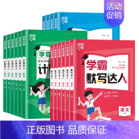 [人教版PEP]英语❤️默写达人 四年级上 [正版]2024版学霸计算达人一年级二年级三年级四年级五年级六年级下册计算题