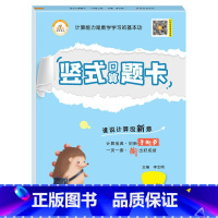 手撕书 竖式计算[人教版] 六年级下 [正版]小学生一二三四五六年级上册下册口算题卡列竖式计算应用题天天练人教版江苏苏教