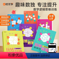 [正版]时光学玩转数独书六宫格九宫格幼儿中小学生青少年初高中生逻辑思维阶梯训练题本练习儿童入门益智初级高级成人填字游戏