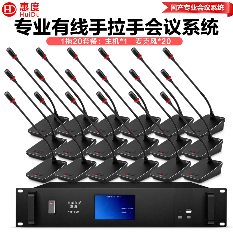 惠度(HuiDu)YH-890S专业有线手拉手会议麦克风纯讨论型工程会议厅报告厅桌面台式鹅颈话筒一拖二十