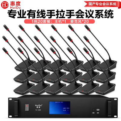惠度(HuiDu)YH-890S专业有线手拉手会议麦克风纯讨论型工程会议厅报告厅桌面台式鹅颈话筒一拖二十