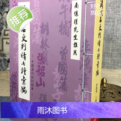 正版 清代名吏判牍七种汇编 襟霞阁 编 老古