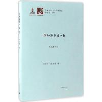 [正版] 和爸爸在一起 上海译文出版社 (日)井上厦 著;李锦琦,张立波 译 现代/当代文学