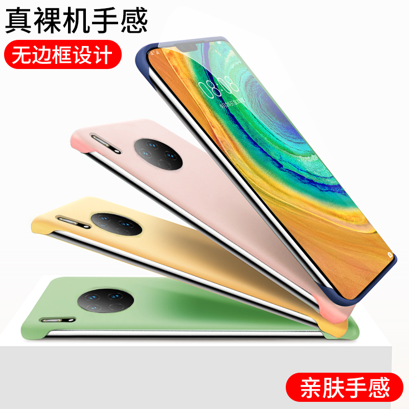 安美宝 华为mate30手机壳mate20pro无边框肤感保护套20/30pro磨砂硅胶曲面屏超薄防摔mete半包裸