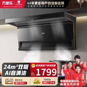 万家乐TAK5顶侧双吸油烟机24立方爆炒 6cm超薄机身挥手智控自动清洁升级