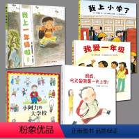 全五册 [正版]全5册 妈妈,jin天是我第1天上学+我爱1年级+我上小学了+我上1年级啦+小阿力的大学校 展示1年