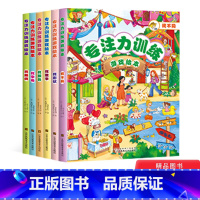 [正版]专注力训练游戏绘本全6册精装纸板书提交孩子的观察力和专注力适合1岁以上未来屋童书