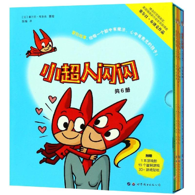 醉染图书小超人闪闪(共6册)9787519252069