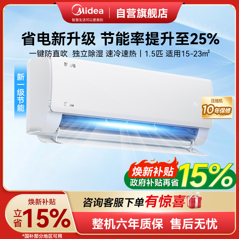 美的(Midea)空调挂机酷省电1.5匹p变频冷暖新一级智能壁挂式客厅卧室大风口节能省电KFR-35GW/N8KS1-1
