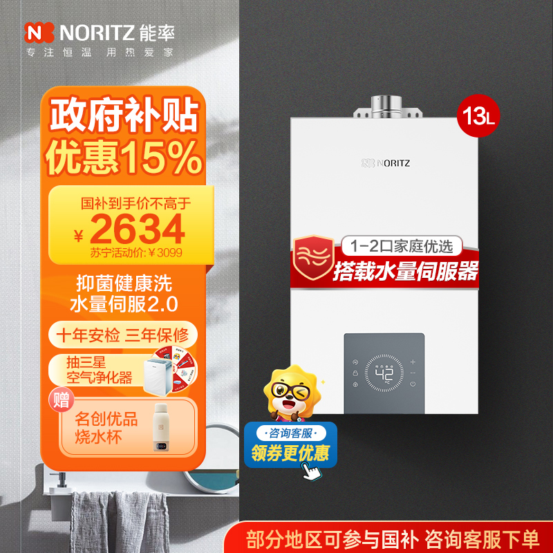 能率(NORITZ)小云朵系列燃气热水器 GQ-13EP3AFEX(天然气)高端恒温 抑菌健康 水量伺服器 低水压启动