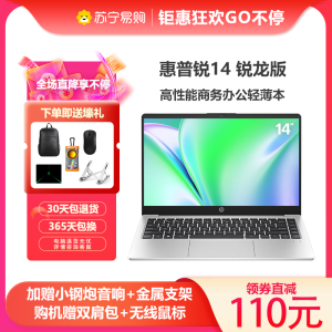 惠普(HP)锐14 新AMD锐龙 14英寸商务办公轻薄本笔记本电脑(六核R5-7530U 8G 512GB固态 指纹识别 一年上门 通过13项军标认证)