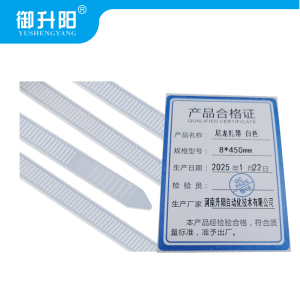 御升阳 尼龙扎带 白色 8*450mm 每条