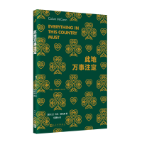 音像此地万事注定(科伦·麦凯恩作品系列)[爱尔兰]科伦·麦凯恩