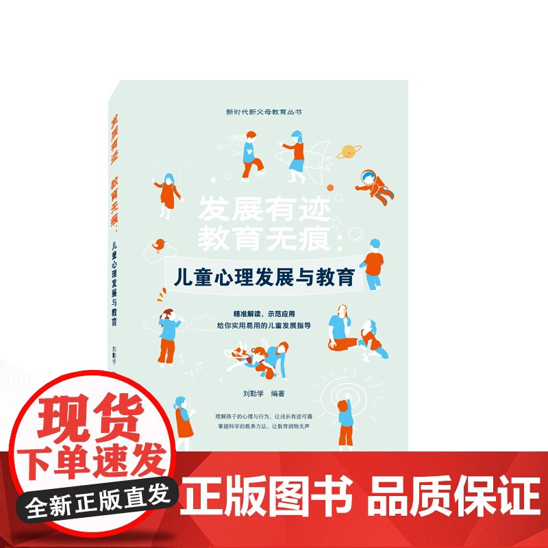 发展有迹 教育无痕:儿童心理发展与教育