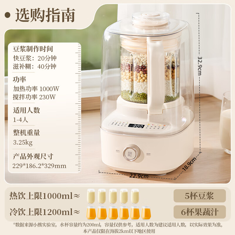 小熊破壁料理机触控搅拌轻巧设计婴儿辅食专用