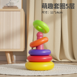 儿童迷你七彩彩虹塔叠叠套圈益智早教6个月以上1-3岁玩具礼物3750
