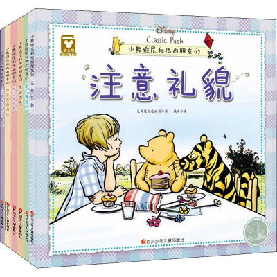 [M]小熊维尼和他的朋友们(全6册)-9787536574694