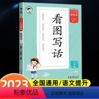 53看图写话 二年级上 [正版]2023新版53看图写话二年级上册专项训练每日一练范文大全同步练习册思维导图人教版语文阅