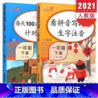 [正版]看拼音写词语一年级下册生字注音+每天100道口算题卡人教版小学1年级数学思维练习册专项同步训练题辅导口算心算速