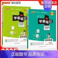 地理+生物 初中通用 [正版]2025新版学霸笔记初中地理生物 PASS绿卡图书漫画图解初一初二知识大全知识清单基础知识