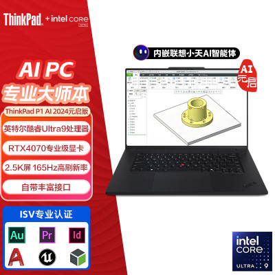 ThinkPad P1隐士 19CD 2024 AI元启 移动图形工作站游戏笔记本电脑 定制(UItra9-185H RTX4070 32G内存 2T固态 2.5K屏)质保3年