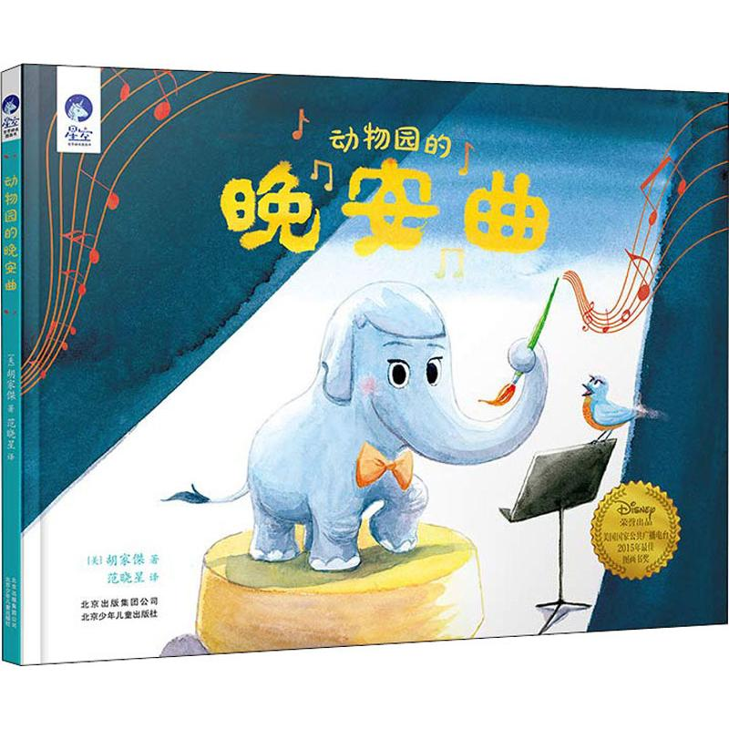 [M]动物园的晚安曲-9787530156063