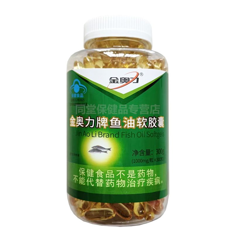 威海紫光科技金标金奥力牌深海鱼油软胶囊300粒Omega3鱼肝油成人中老年人青少年学生儿童增强免疫力高含量DHA补脑黄金