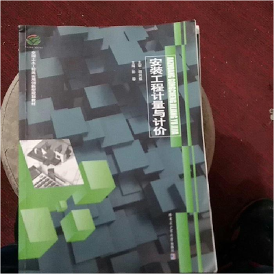 正版新书]安装工程计量与计价胡兴福9787560347721