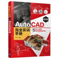 [N]AutoCAD2020完全实训手册-9787302568926
