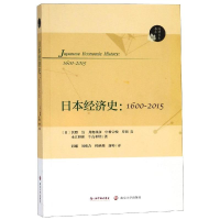 [M]日本经济史(1600-2015)-9787305203909