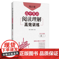 周计划:高中英语阅读理解训练(高二)(附全文翻译)